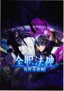 完美世界